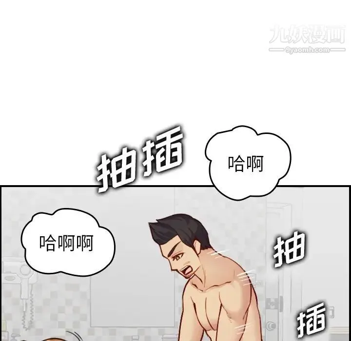 妈妈是女大学生 第46话 第80页