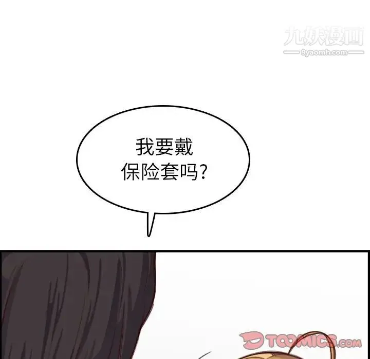 妈妈是女大学生 第46话 第87页