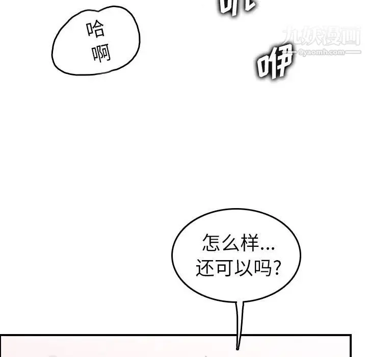 妈妈是女大学生 第46话 第76页