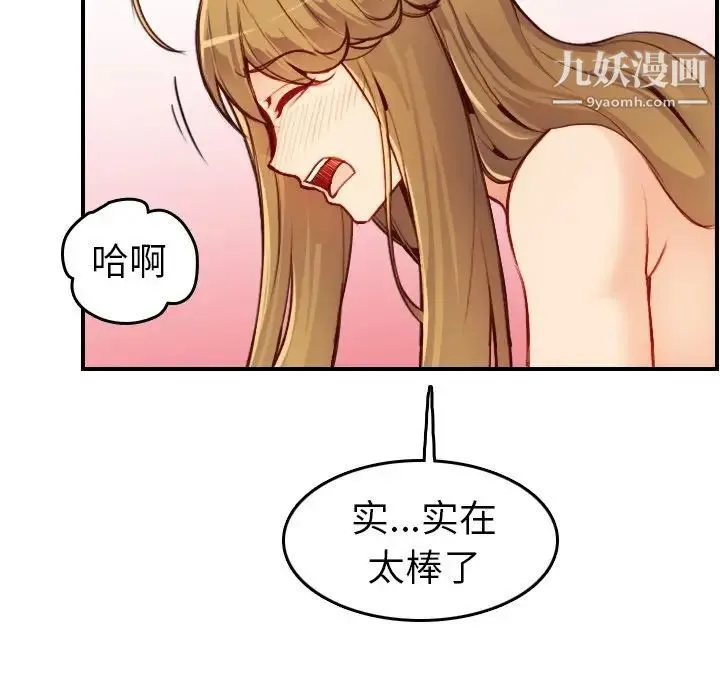 妈妈是女大学生 第46话 第79页