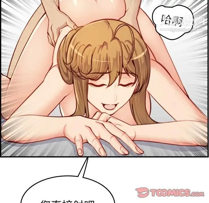 妈妈是女大学生 第46话 第90页