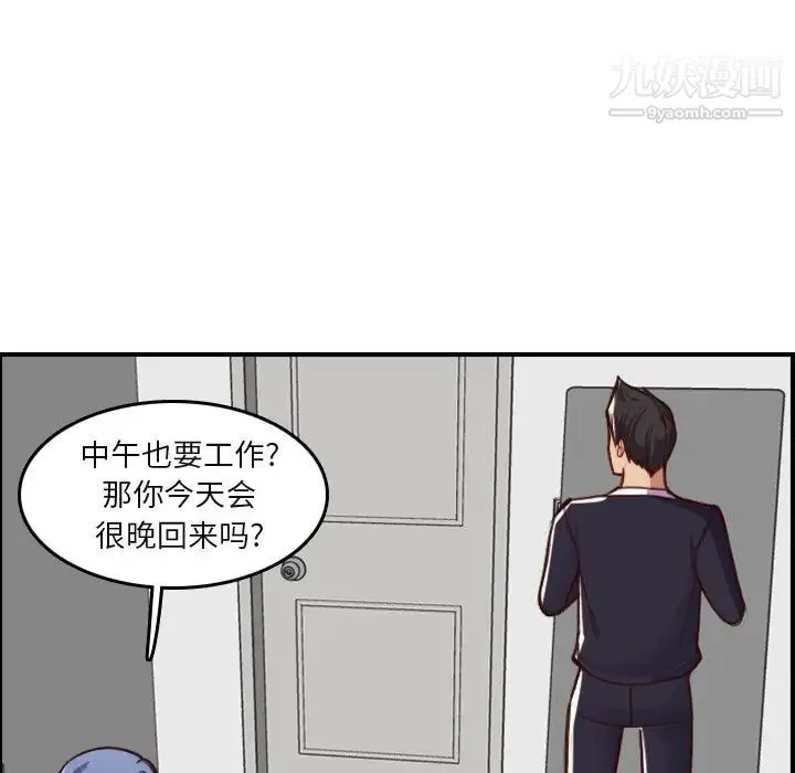 妈妈是女大学生 第46话 第19页