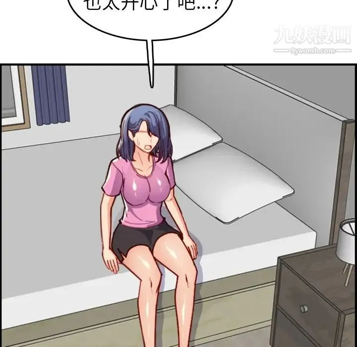 妈妈是女大学生 第46话 第29页