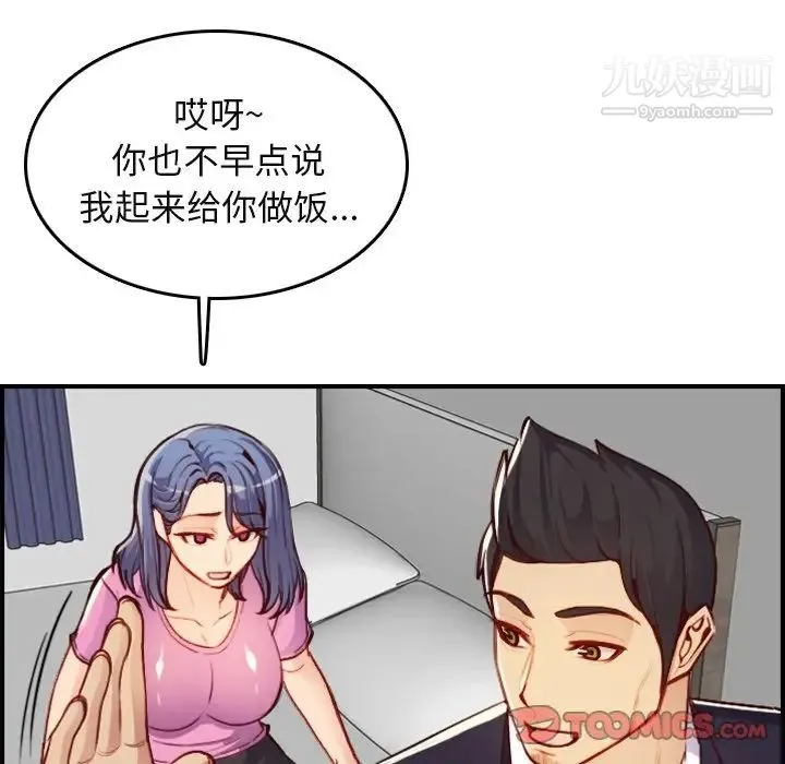 妈妈是女大学生 第46话 第21页
