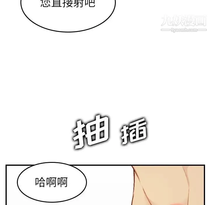 妈妈是女大学生 第46话 第91页