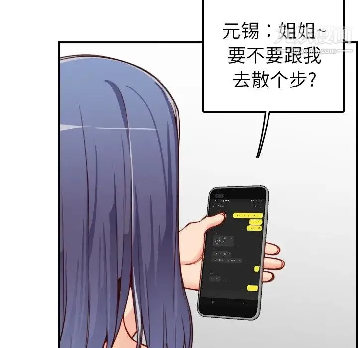 妈妈是女大学生 第46话 第62页