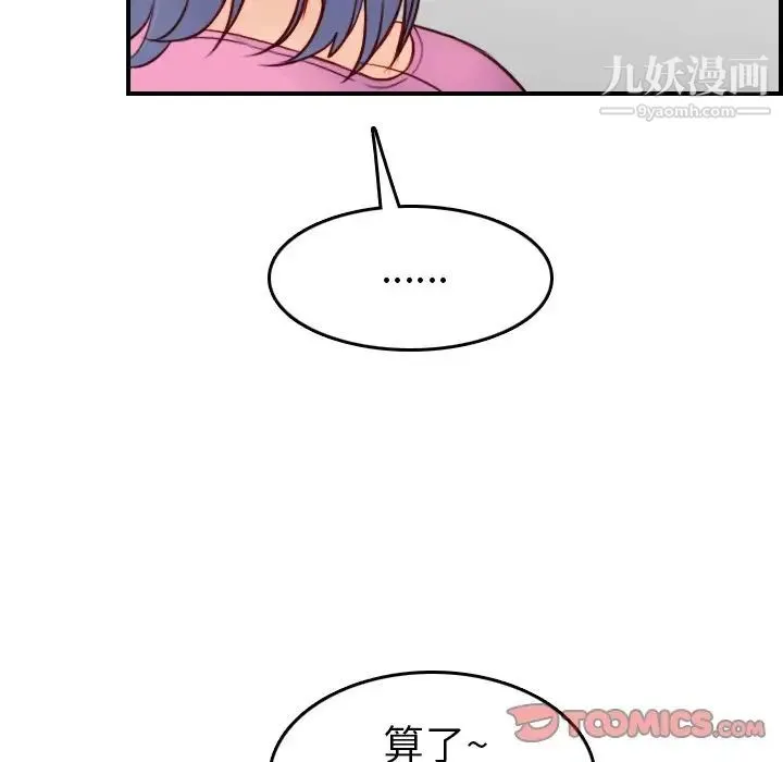 妈妈是女大学生 第46话 第63页