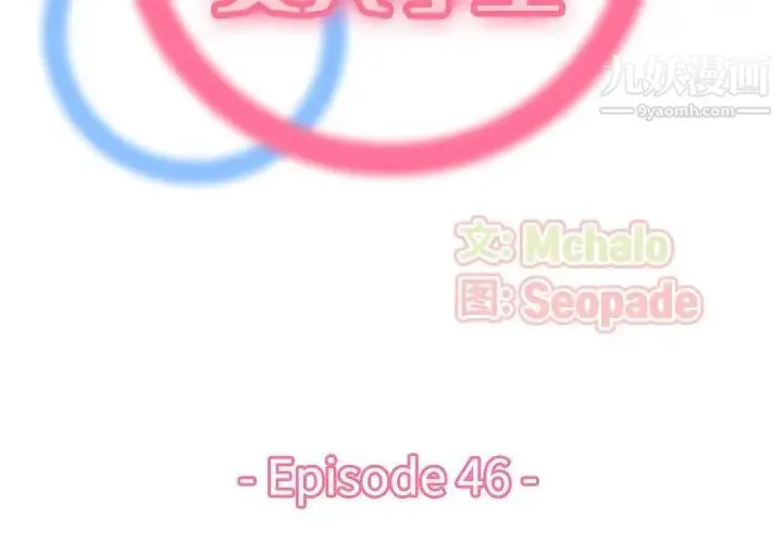 妈妈是女大学生 第46话 第2页