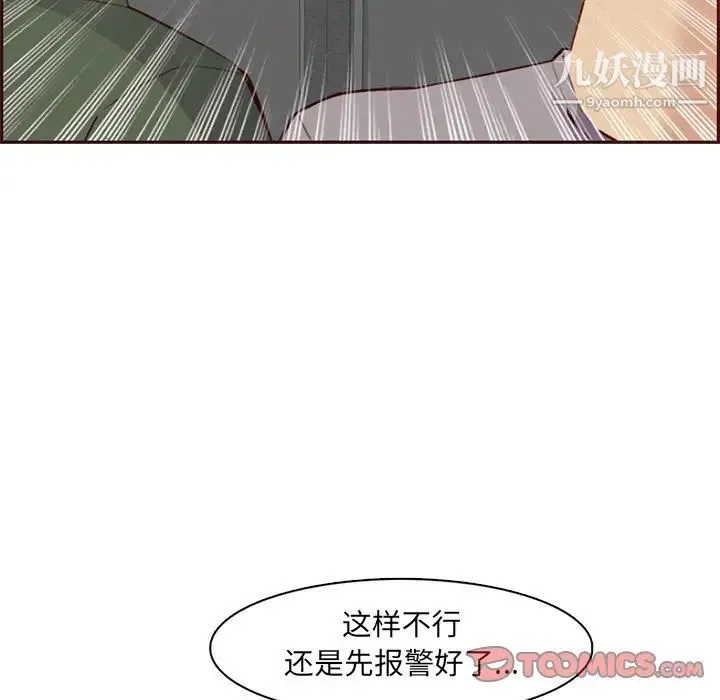 妈妈是女大学生 第100话 第14页