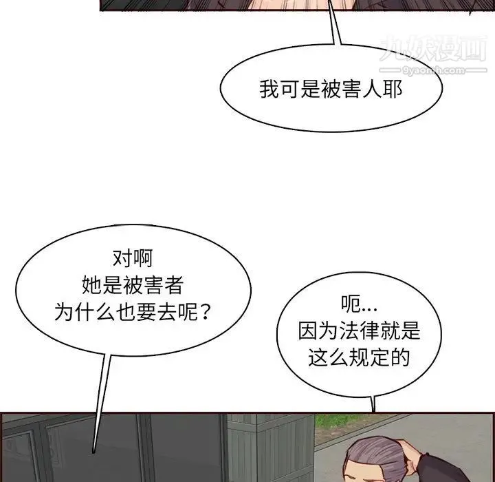 妈妈是女大学生 第100话 第81页