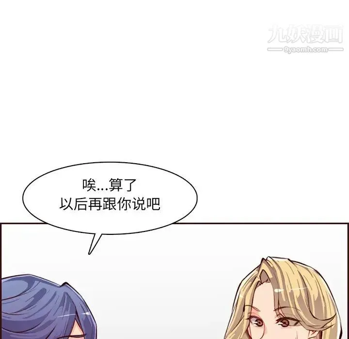 妈妈是女大学生 第100话 第71页
