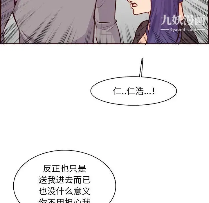 妈妈是女大学生 第100话 第88页
