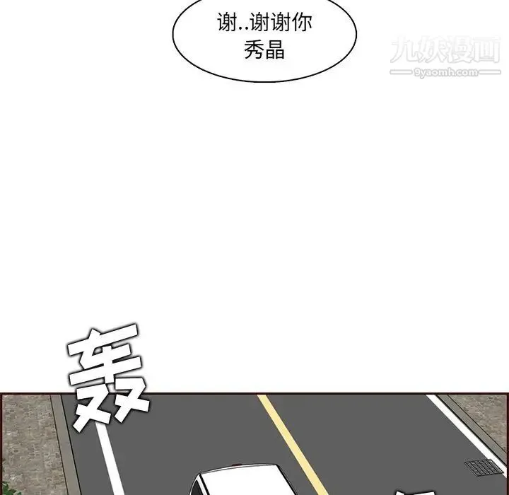 妈妈是女大学生 第100话 第97页
