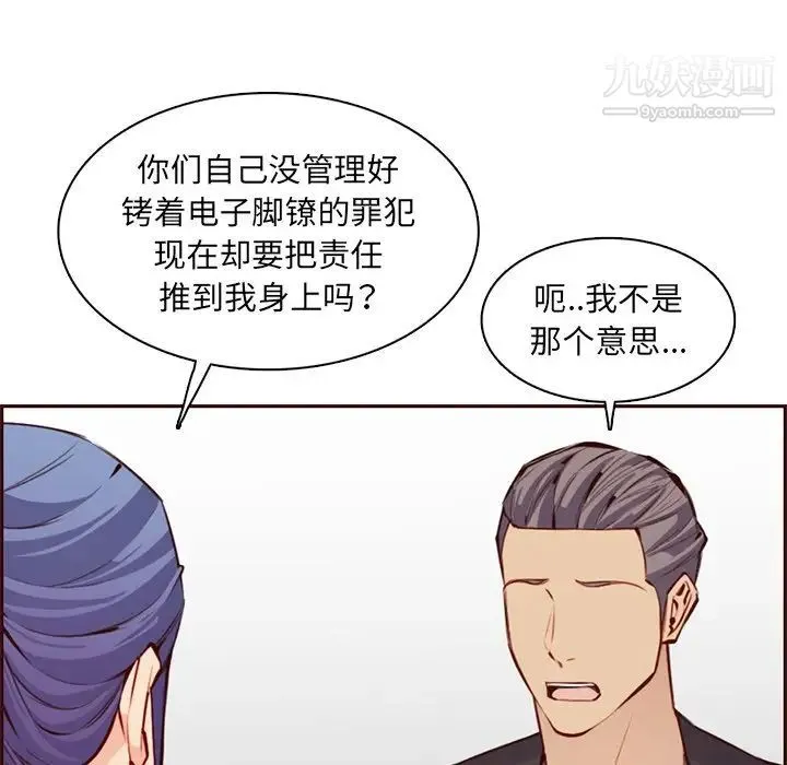 妈妈是女大学生 第100话 第85页