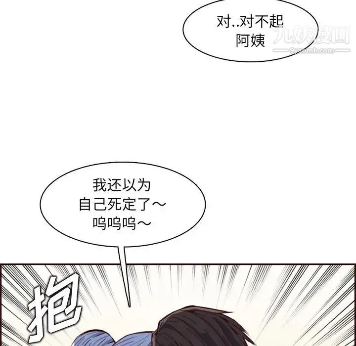 妈妈是女大学生 第100话 第41页
