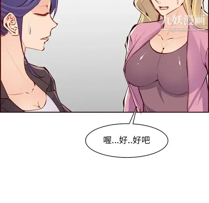 妈妈是女大学生 第100话 第72页