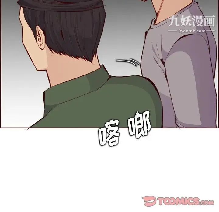 妈妈是女大学生 第100话 第10页