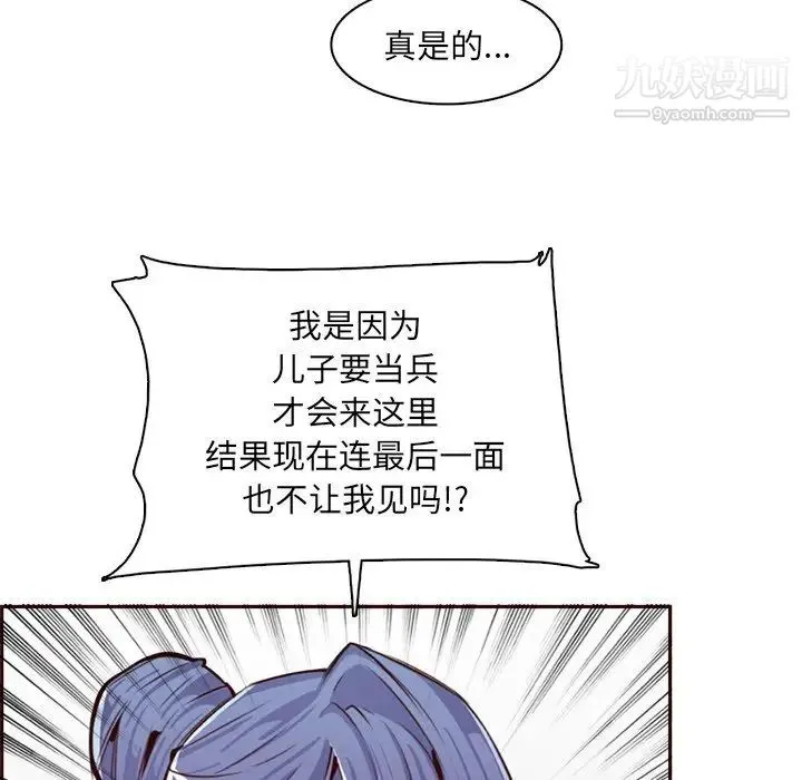 妈妈是女大学生 第100话 第83页
