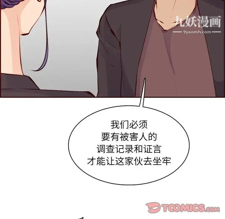 妈妈是女大学生 第100话 第86页