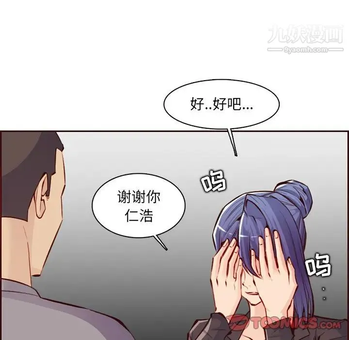 妈妈是女大学生 第100话 第94页