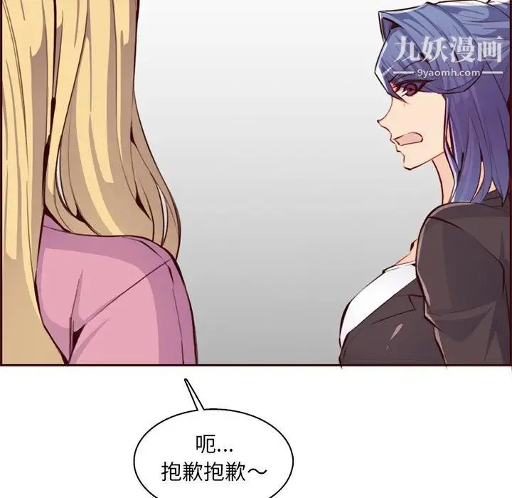 妈妈是女大学生 第100话 第68页