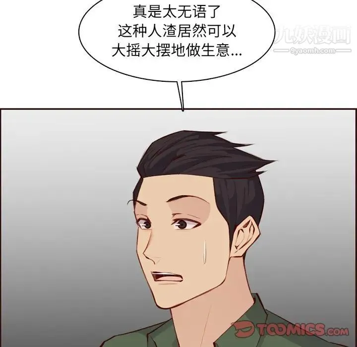 妈妈是女大学生 第100话 第62页