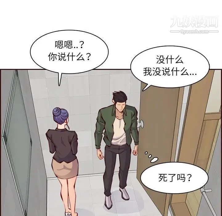 妈妈是女大学生 第100话 第47页