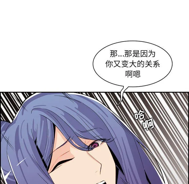 妈妈是女大学生 第131话 第90页