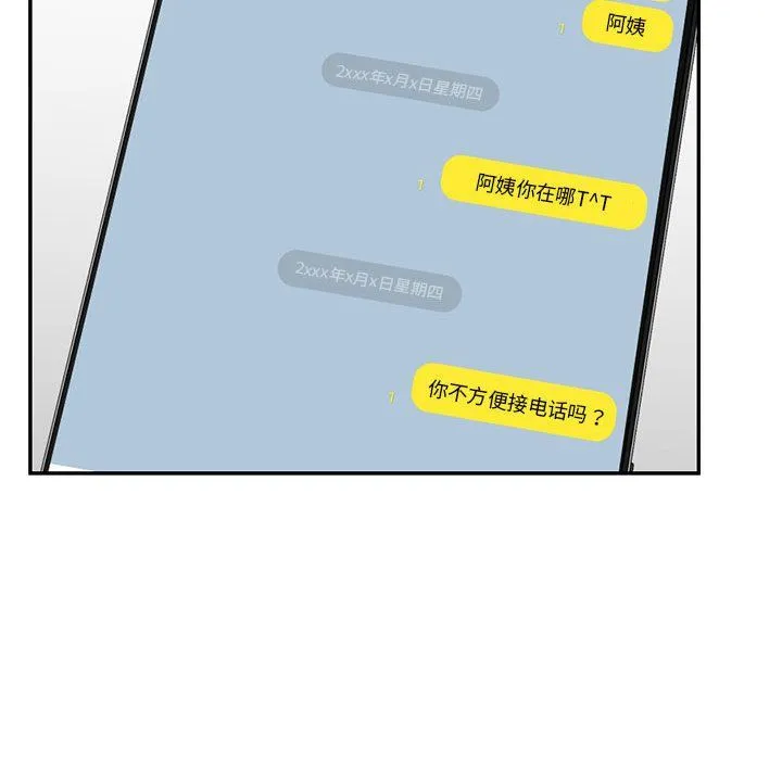 妈妈是女大学生 第131话 第107页