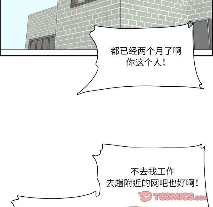 妈妈是女大学生 第131话 第98页