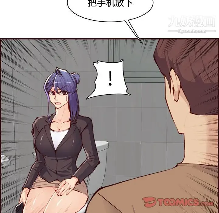 妈妈是女大学生 第99话 第90页