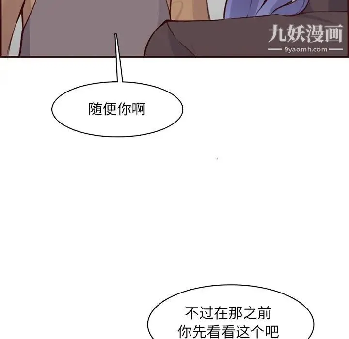 妈妈是女大学生 第99话 第56页