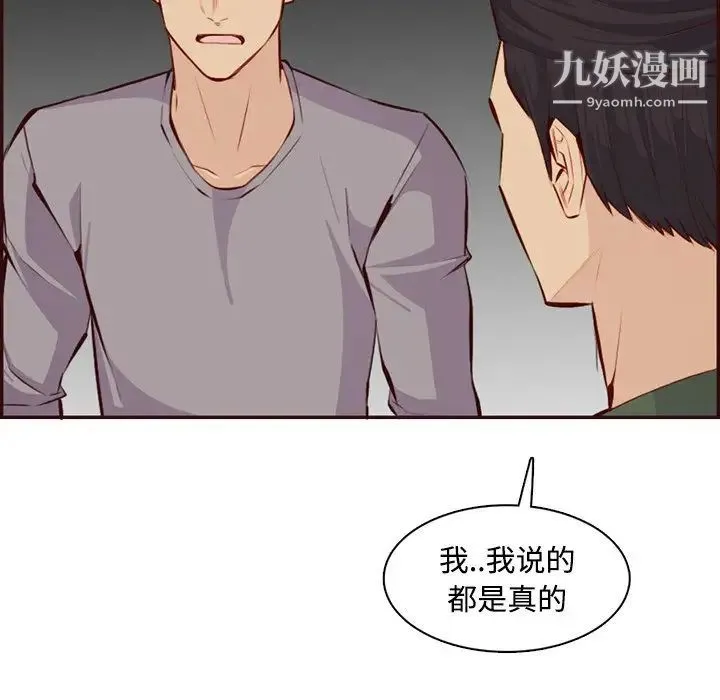妈妈是女大学生 第99话 第110页