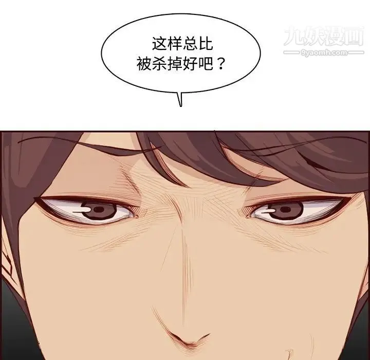 妈妈是女大学生 第99话 第85页