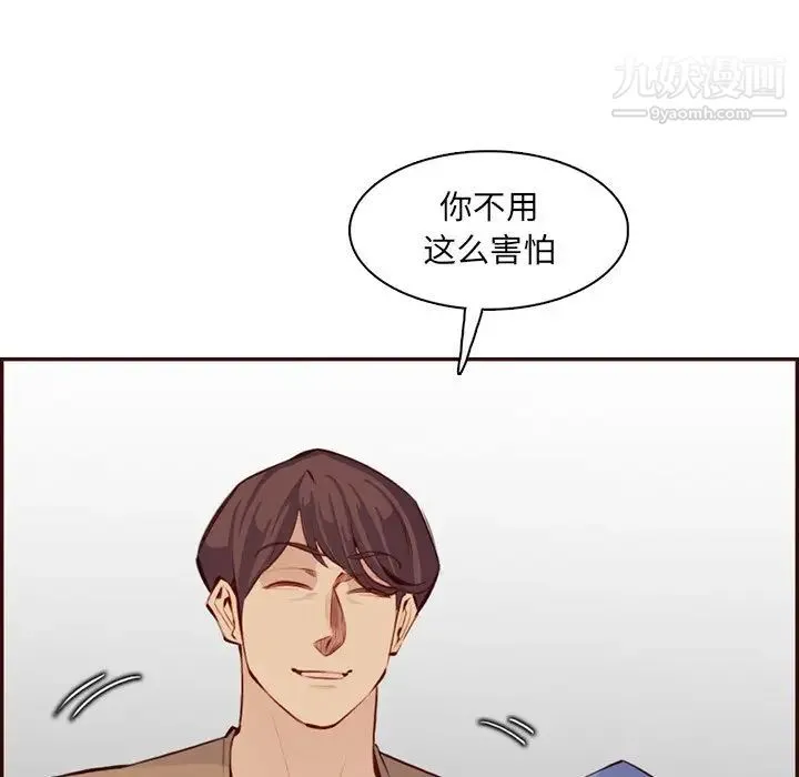 妈妈是女大学生 第99话 第81页