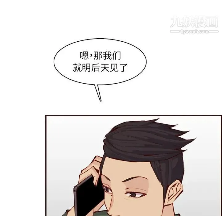 妈妈是女大学生 第99话 第65页