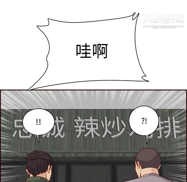 妈妈是女大学生 第99话 第111页