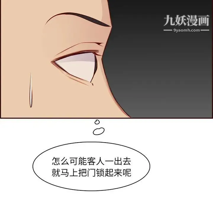 妈妈是女大学生 第99话 第73页