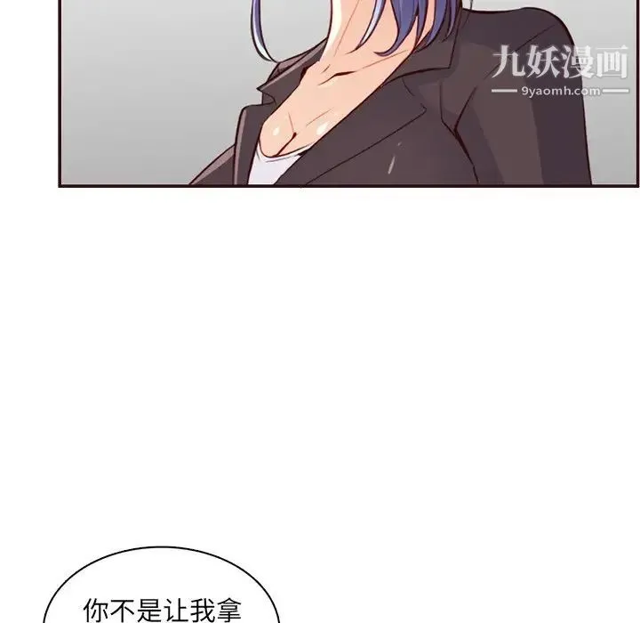 妈妈是女大学生 第99话 第52页