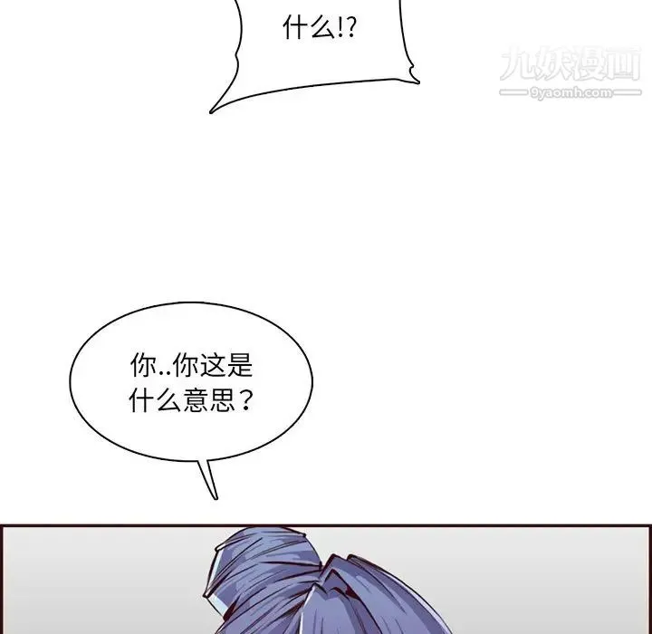 妈妈是女大学生 第99话 第41页