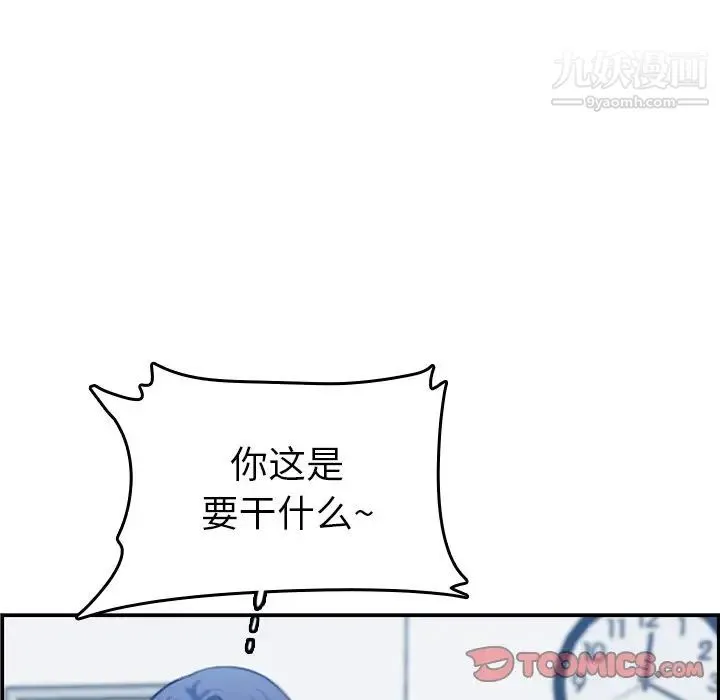 妈妈是女大学生 第29话 第69页