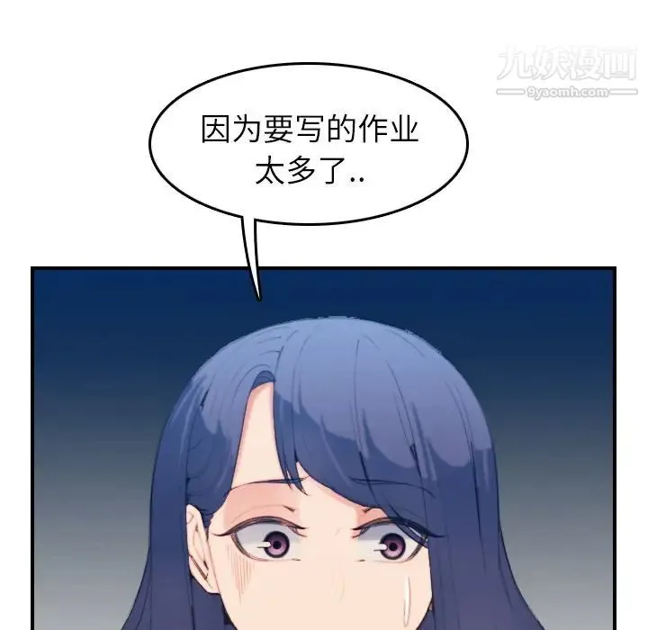 妈妈是女大学生 第29话 第38页