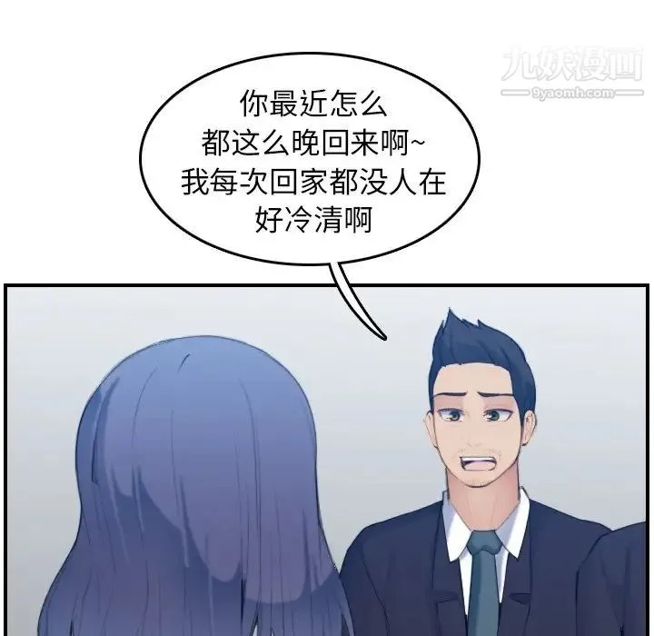 妈妈是女大学生 第29话 第36页