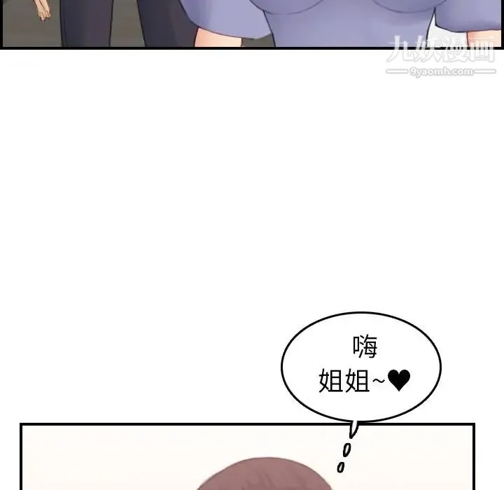 妈妈是女大学生 第29话 第67页
