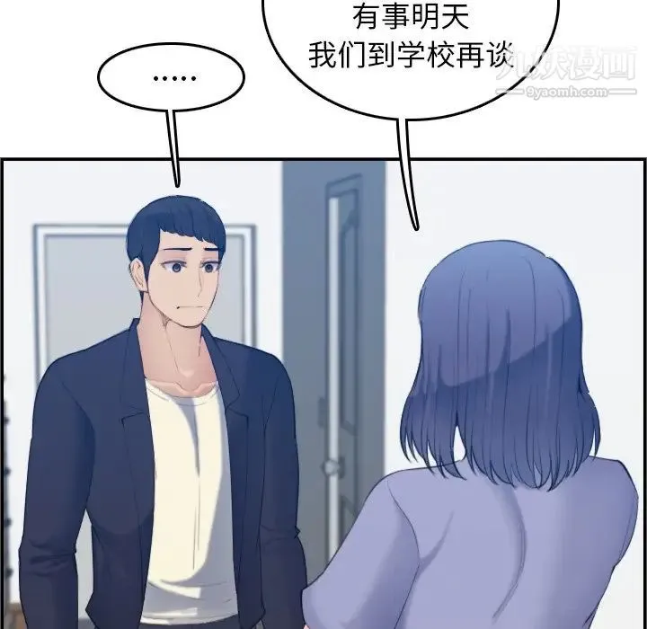 妈妈是女大学生 第29话 第78页