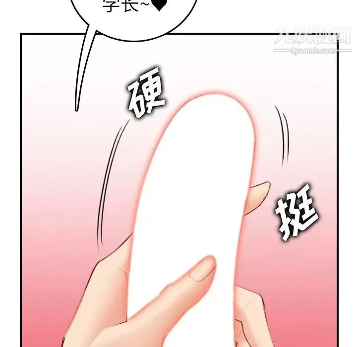 妈妈是女大学生 第29话 第11页