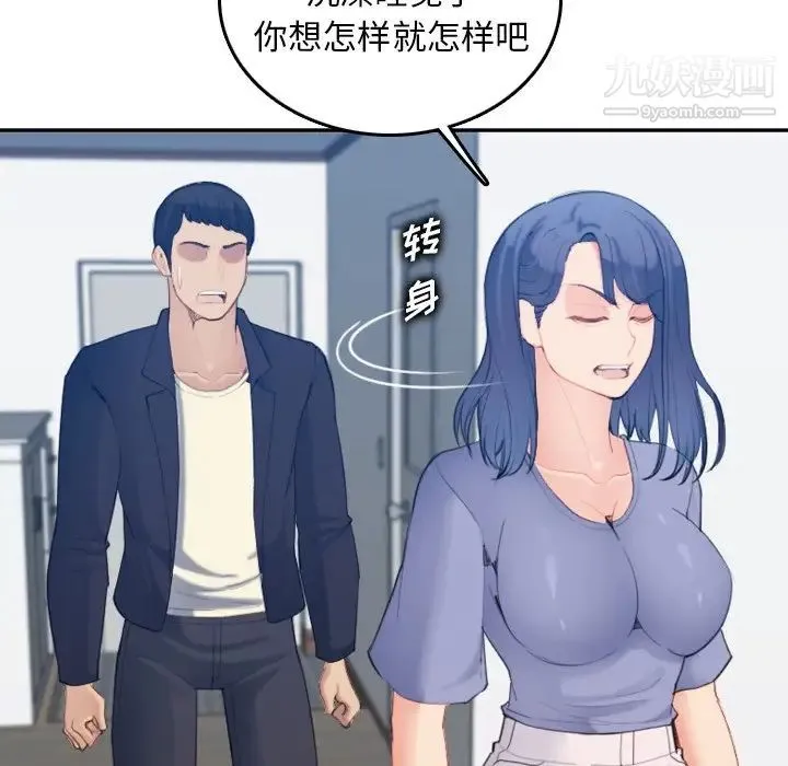妈妈是女大学生 第29话 第82页