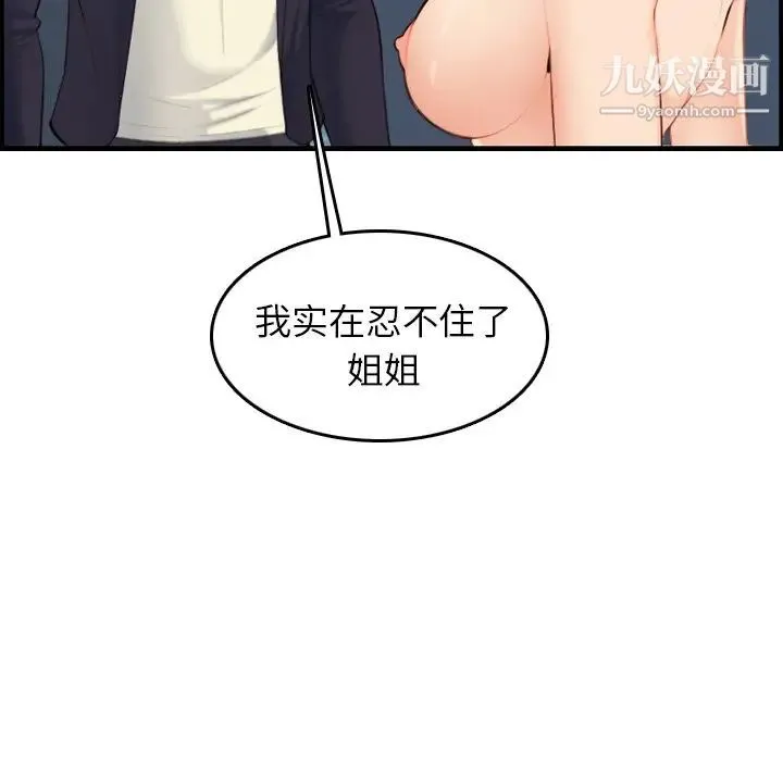 妈妈是女大学生 第29话 第128页