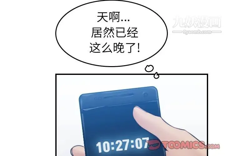 妈妈是女大学生 第29话 第3页