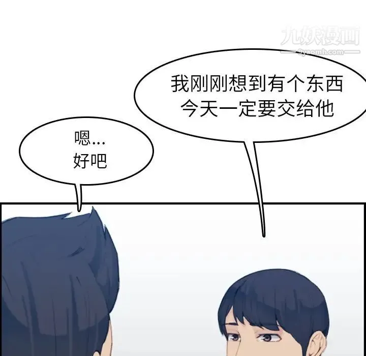 妈妈是女大学生 第29话 第53页